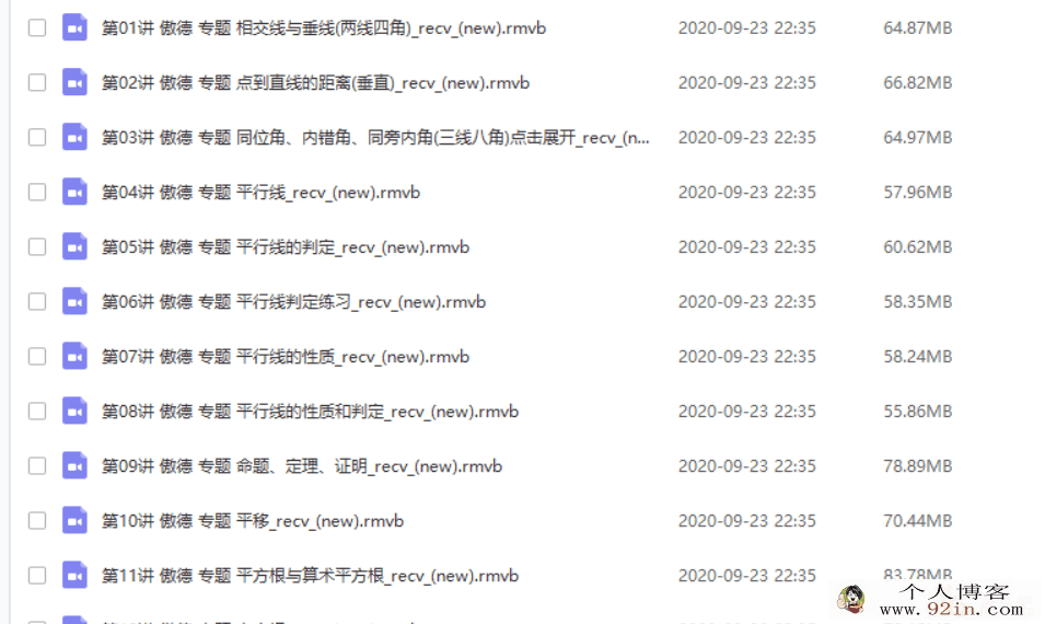 傲德初一数学同步基础课程上下学期全（94讲带...