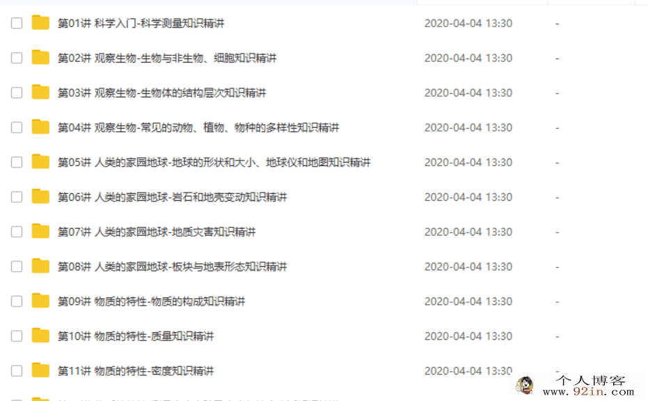 学而思 初一科学年卡目标满分班（浙教版）70讲带讲义