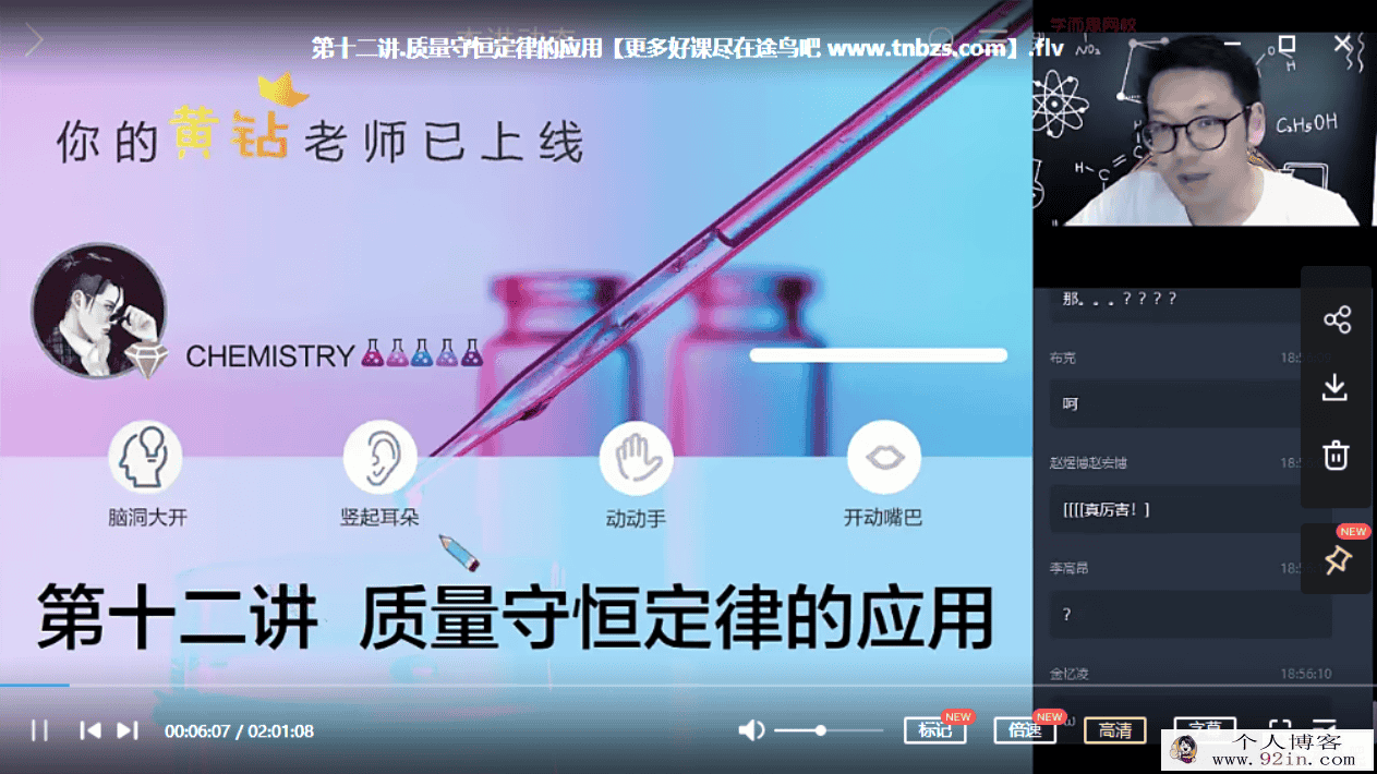 陈谭飞 2020暑 初三化学暑期菁英班（14讲带讲义）百度云下载