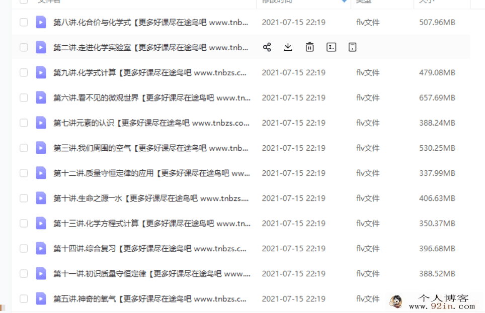 陈谭飞 2020暑 初三化学暑期菁英班（14讲带讲义）百度云下载