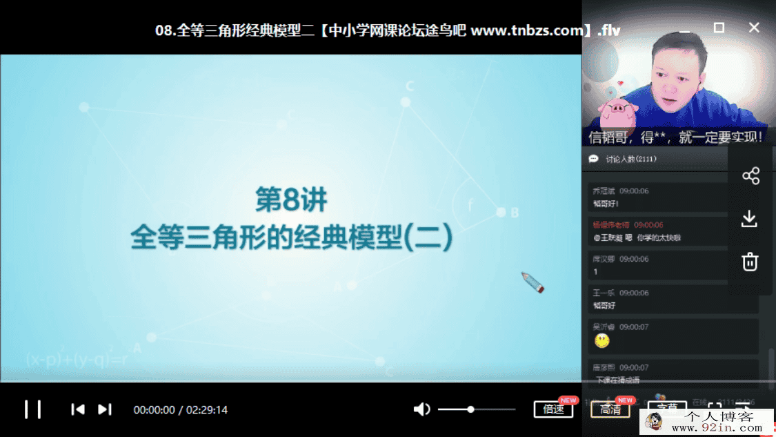 朱韬 2019年春季初一数学直播目标班（全国版16讲带讲义）