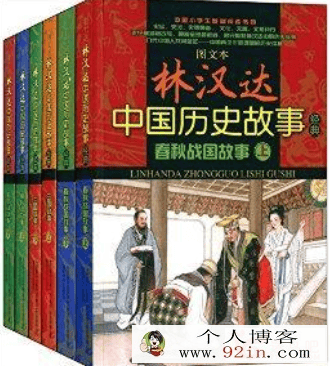 林汉达历史故事：孩子的春秋战国 50讲完结 百度网盘