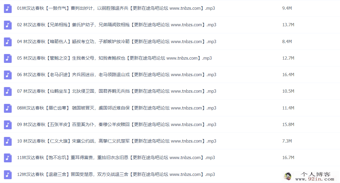 林汉达历史故事：孩子的春秋战国 50讲完结 百度网盘