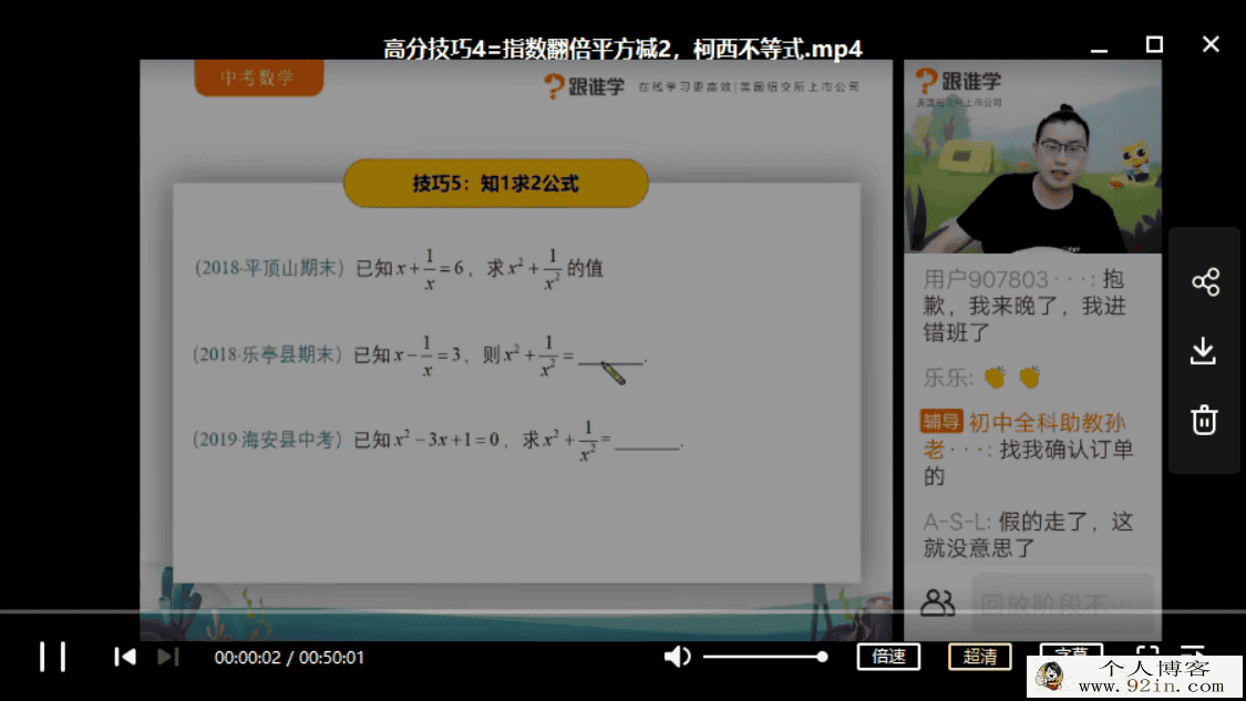 施老板高分技巧 初中数学解题秒杀大招必学百度云下载