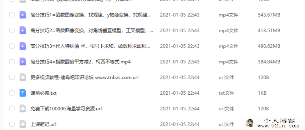施老板高分技巧 初中数学解题秒杀大招必学百度云下载