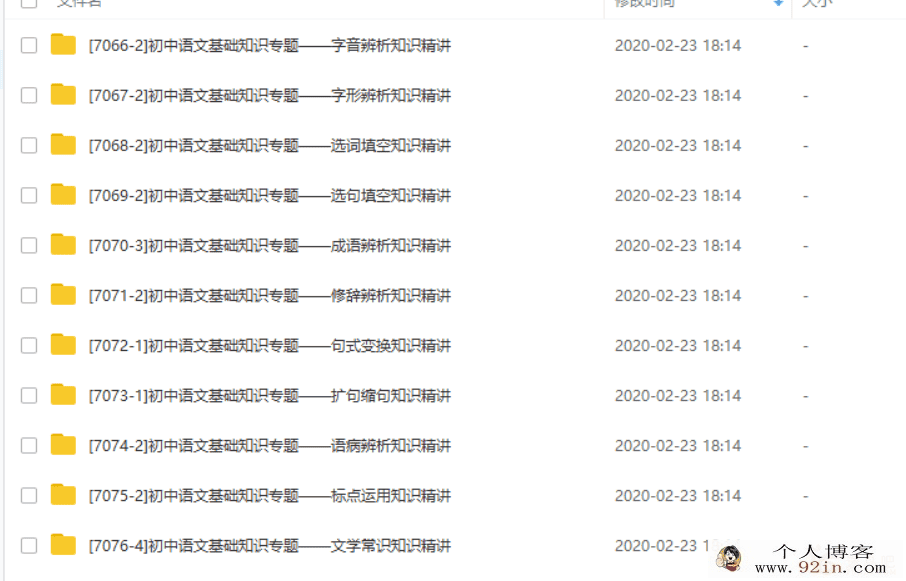 学而思网校 初中语文基础知识专题课程 王帆23讲百度云...