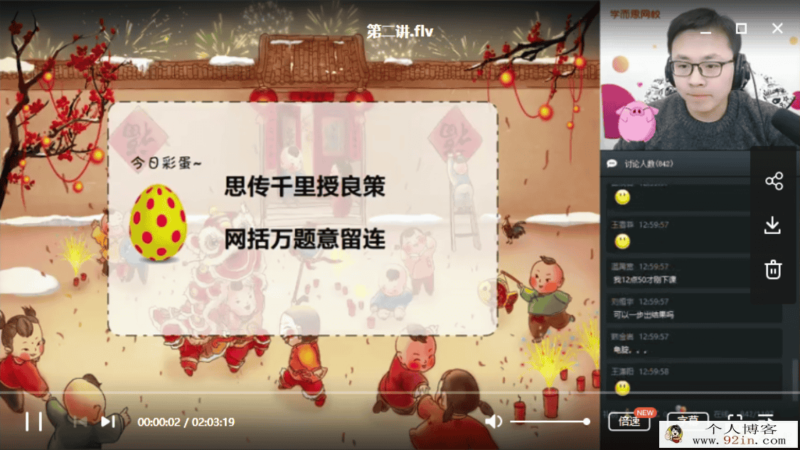 学而思 2020寒假 初二李再春数学北师版菁英班直播班...