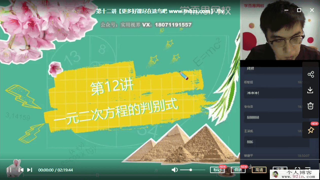 李再春 2020春 初二数学菁英班北师版（16讲完结带讲义试题...