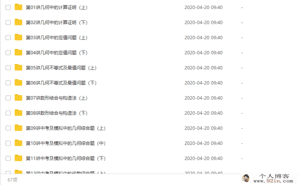学而思 朱韬 新初三数学年卡（超常班） 67讲带讲义百...