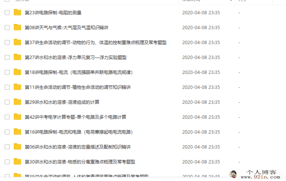学而思初中科学 初二科学年卡目标满分班（浙教版）78...
