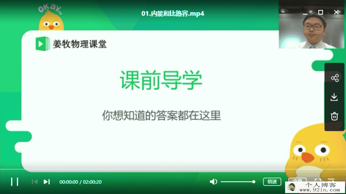 2018有道-初三-物理姜牧秋季班（17节完结，讲义不全）
