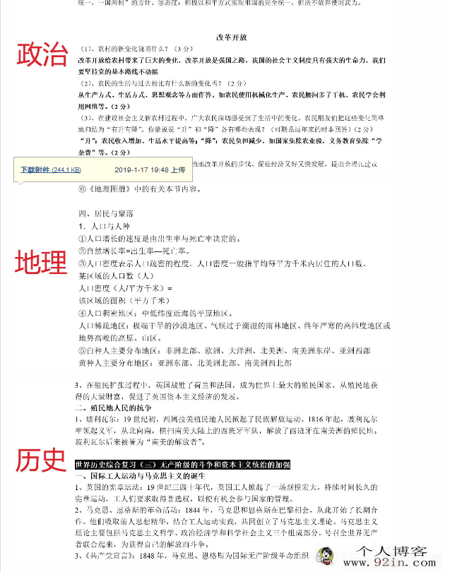 中考史地政高效复习资料全集百度云下载