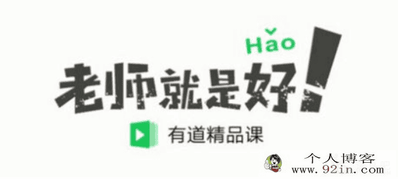 有道精品课初中三年知识点汇总百度云下载