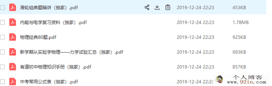 有道精品课初中三年知识点汇总百度云下载