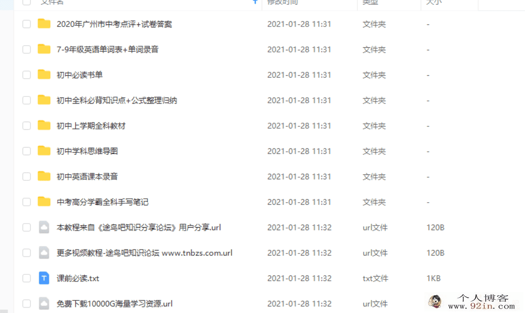 初中7-9年级开学大礼包 初中全科复习资料合集百度云下载