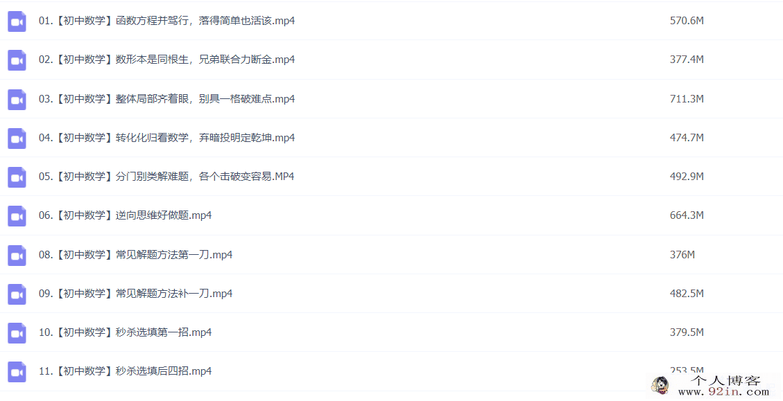 数学名师邱崇 初中数学特训课11讲 百度网盘下载