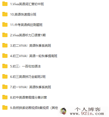 李军老师初中英语课程 中考英语课程 Viva英语合集 百度云
