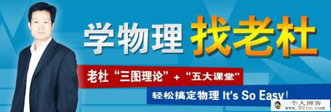 学而思网校 初三物理年卡 杜春雨62讲带讲义百度云下载