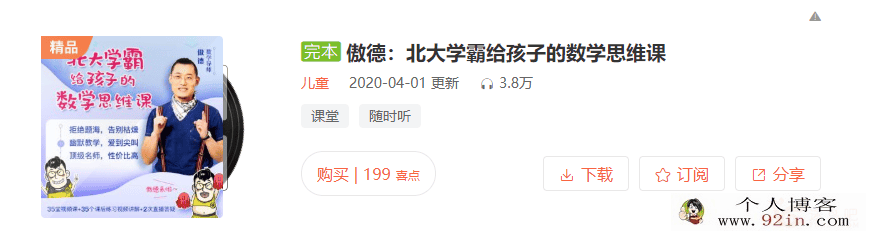 跟谁学 傲德数学北大学霸给孩子的数学思维课百度云下载
