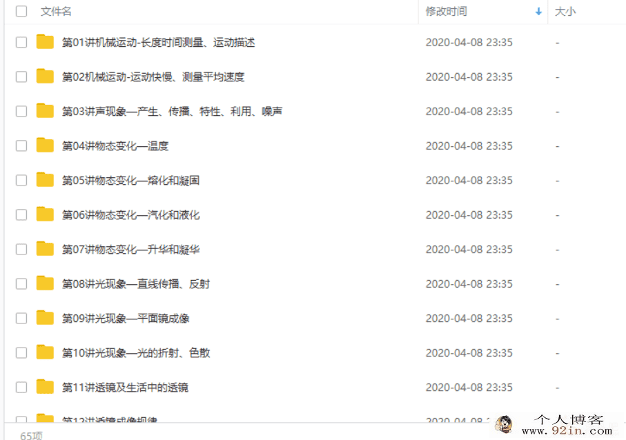 学而思 杜春雨 新初二物理年卡尖子班（全国人教版） 60...