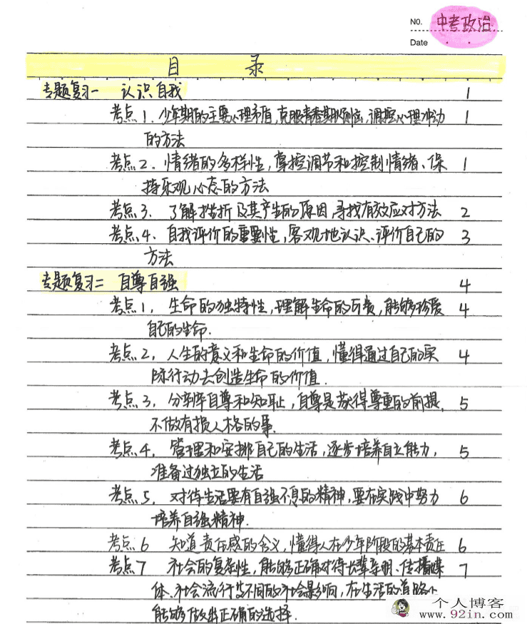 跟谁学 初中九科中考状元笔记百度云下载