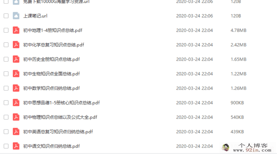 初中中考总复习各科知识点汇总 高清PDF可打印百度云下载