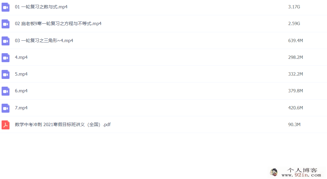 施佳辰 2021寒 初三数学寒假系统班 7讲带讲义