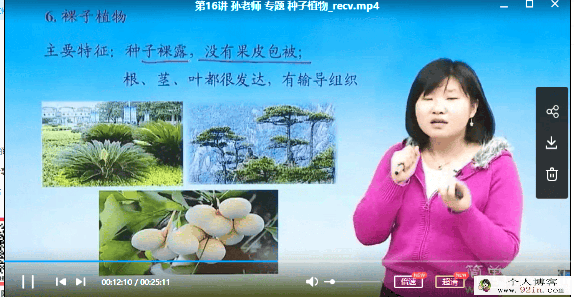 简单xx网丁蕊 孙老师 初一生物同步提高课程上下学期全...