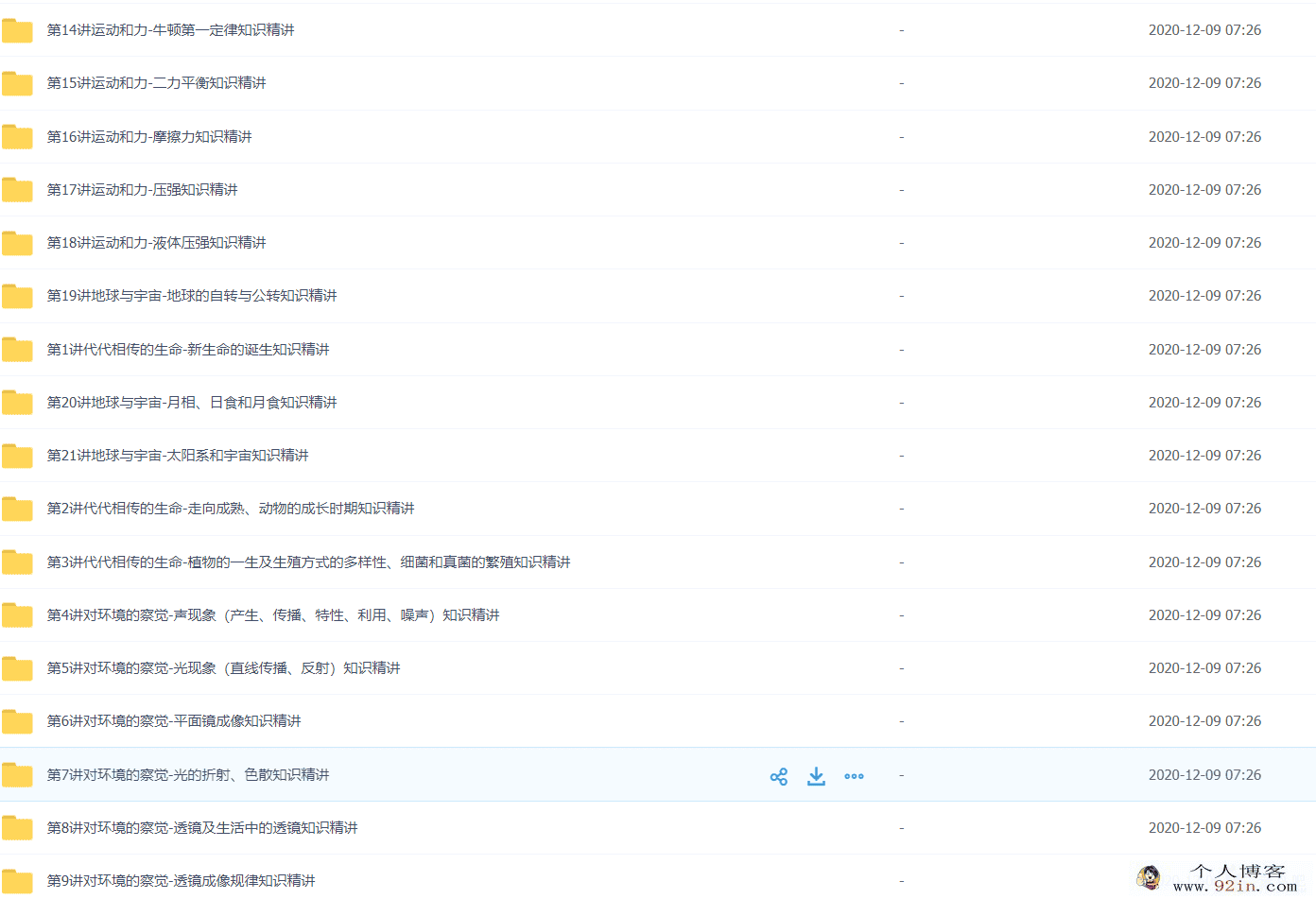 杜春雨中考总和寒假初一下学期科学预习领先班-百度云下载