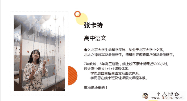 某而思 张卡特 2019年暑期 初三升高一语文直播腾飞班（全...