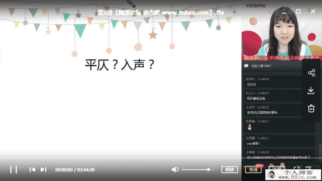 某而思 张卡特 2019年暑期 初三升高一语文直播腾飞班（全...
