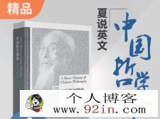 夏说英文-中国哲学简史-第三季音频课（完结）-百度云下载