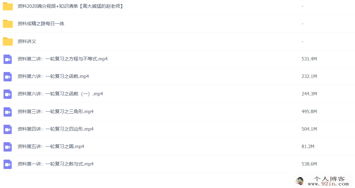 赵尔吉 初三数学寒假系统班 8讲带讲义 百度网盘