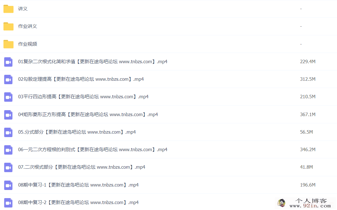 乐学 杨琦老师初二数学秋季班 15讲带讲义百度网盘