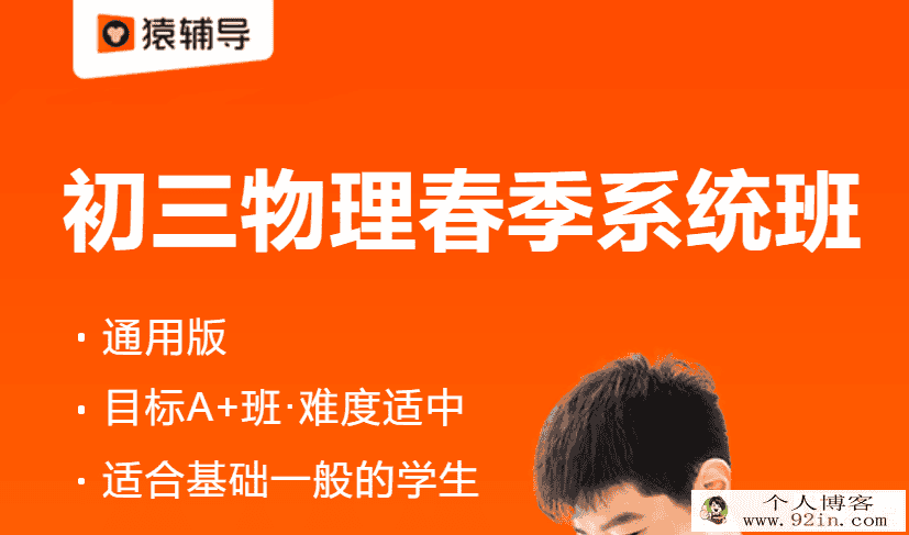 yfd 柳士亚 初三物理春季系统班百度云下载