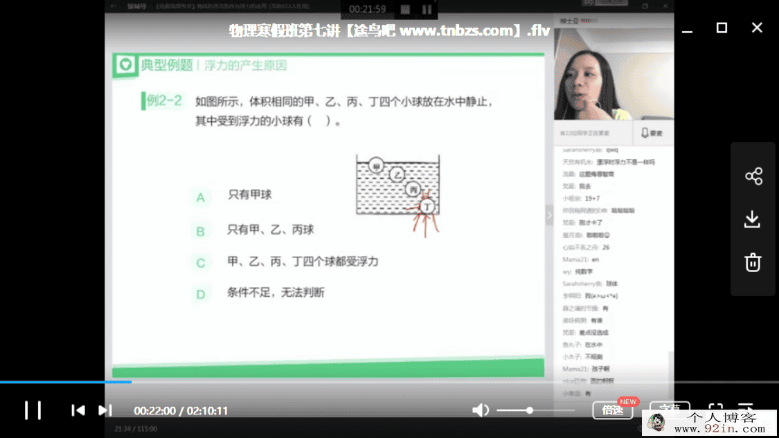 yfd 柳士亚 初三物理春季系统班百度云下载