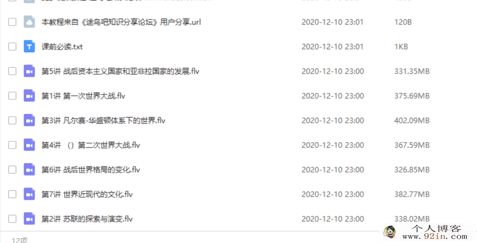 付博 2019寒中考历史直播菁英班（人教版7讲带讲义）百度...