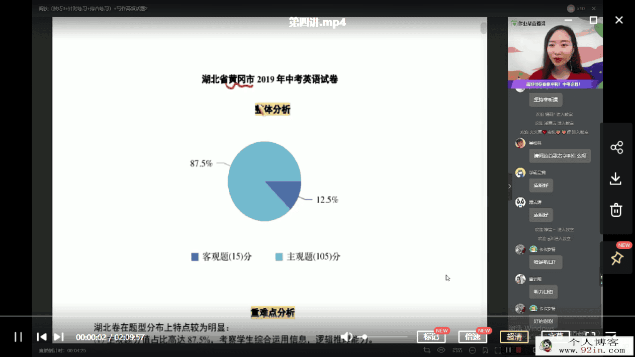 万雨露 2020春 初中英语 初三中考英语冲顶班（12讲带讲义）