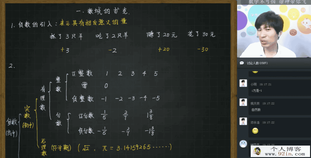 徐德直 2019秋 初三数学秋季目标班 14讲完结
