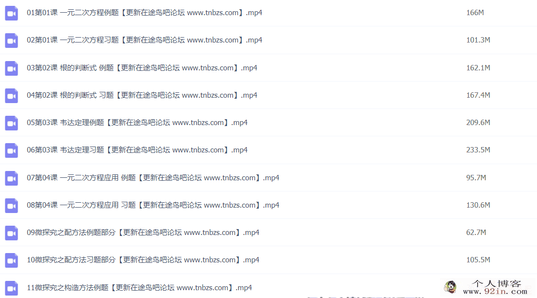 乐学杨琦 初三数学新思维刷题课18讲 百度网盘