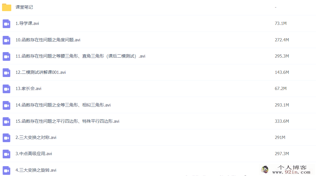 刘颖妮 2019春 初三中考二轮数学尖端班 15讲带讲义