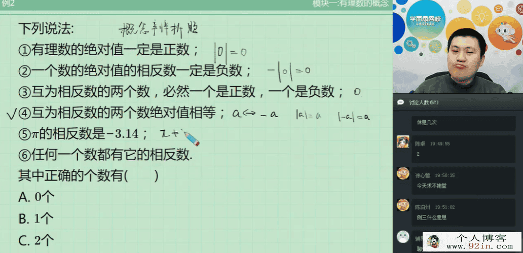 戴宁 初二数学秋季直播实验班全国班 14讲带讲义