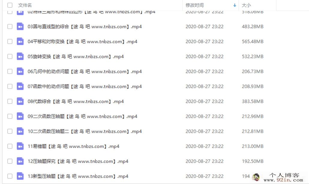 高途课堂 高文章 2019初三中考数学春季战神班百度网盘下载
