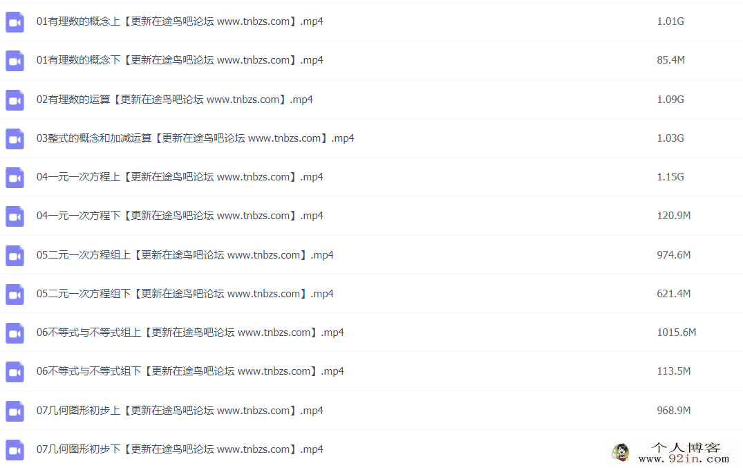 乐学杨琦 初一数学校内拔高班 暑秋寒春四季完整版