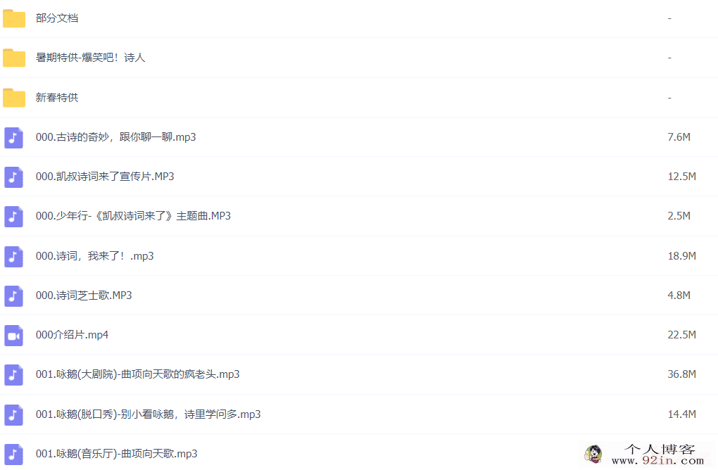 凯叔 诗词来了 153集+暑假、新春** 百度网盘
