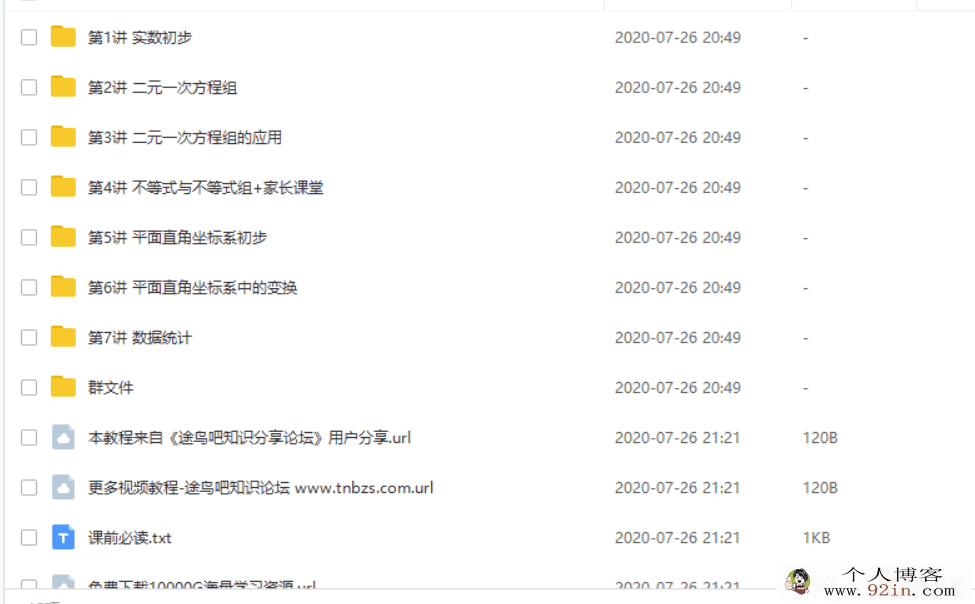 学而思网校 朱韬 2020寒 初一数学菁英班百度网盘下载