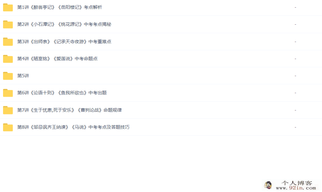 学而思 杨巧玲 中考文言文必考十六篇 8讲带讲义
