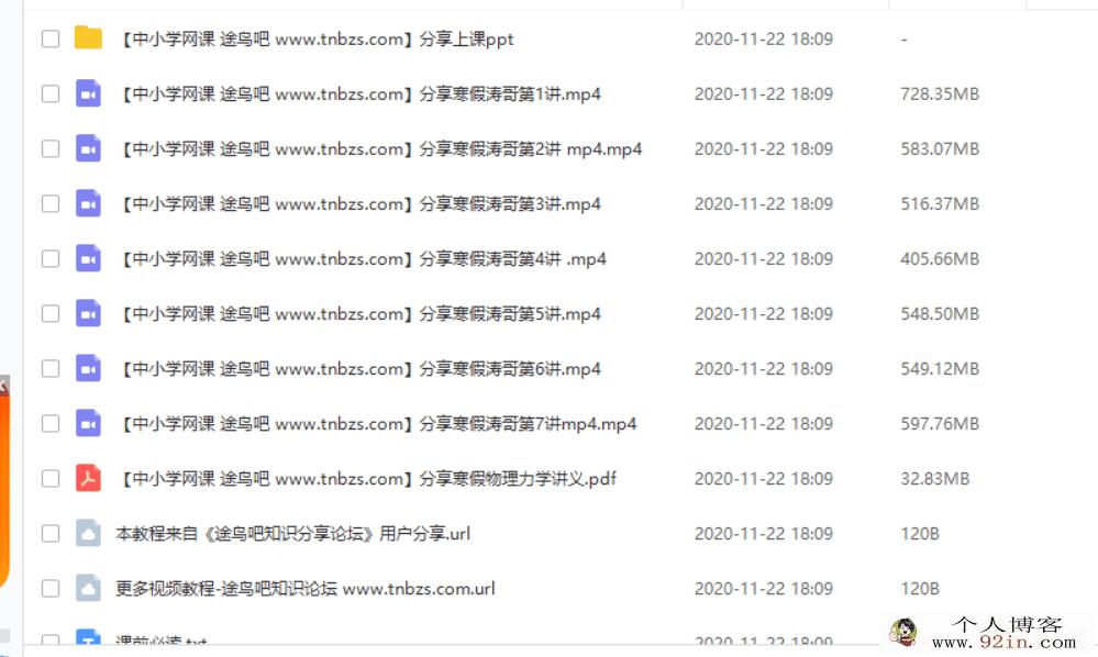 某业帮 李海涛 2020寒 初三物理冲顶班（七讲带讲义）百度...