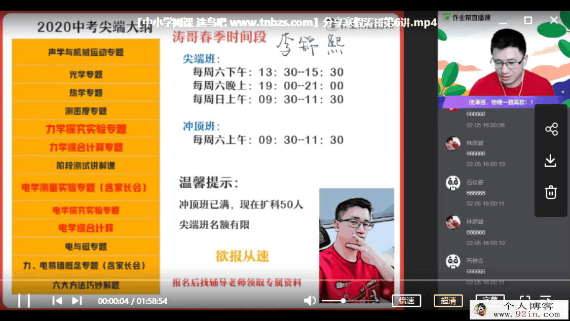 某业帮 李海涛 2020寒 初三物理冲顶班（七讲带讲义）百度...