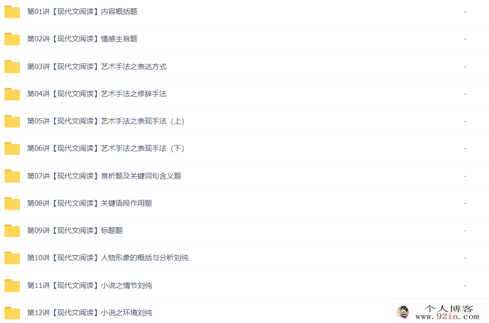 豆神网校重点中学语文应试指南50讲带讲义完结